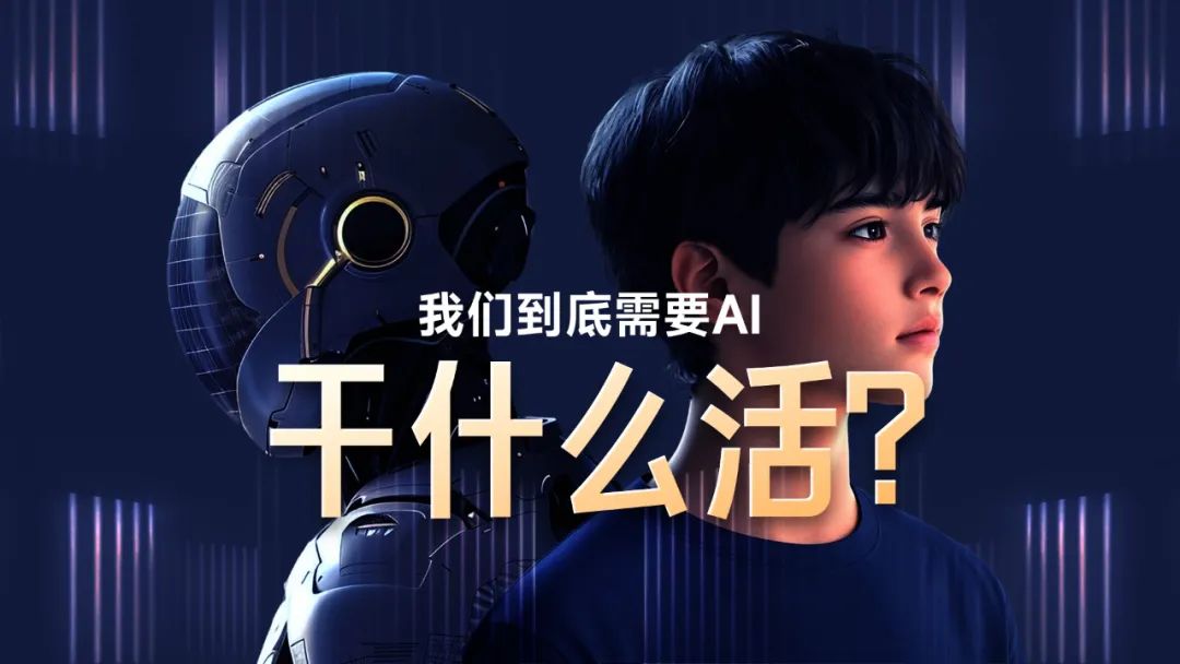 用AI做一场AI发布会PPT