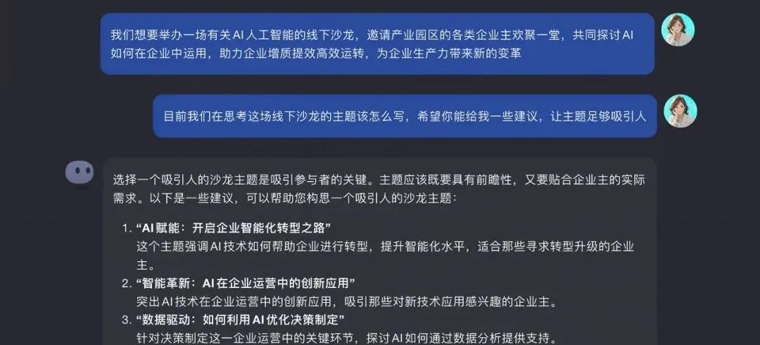 用AI做讲座物料设计