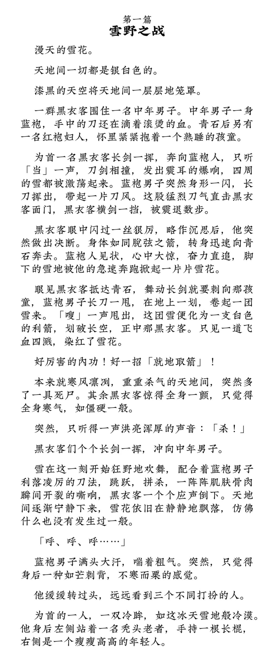 如何用AI画一部武侠漫画?