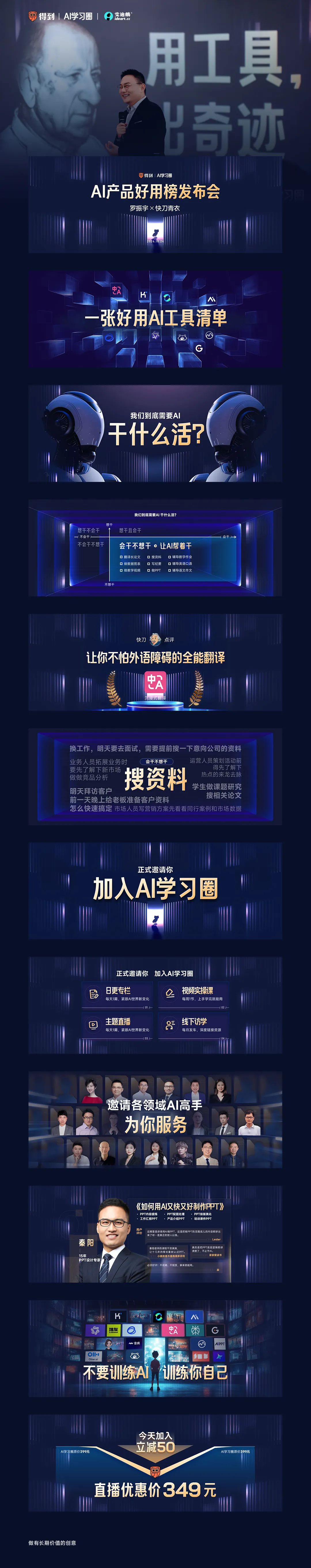 用AI做一场AI发布会PPT