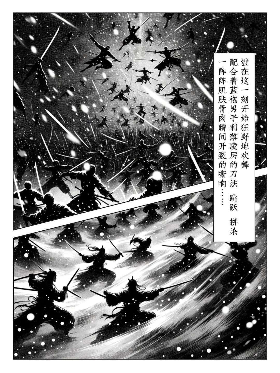 如何用AI画一部武侠漫画?