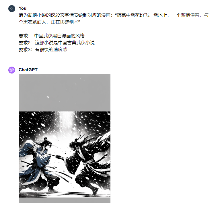 如何用AI画一部武侠漫画?