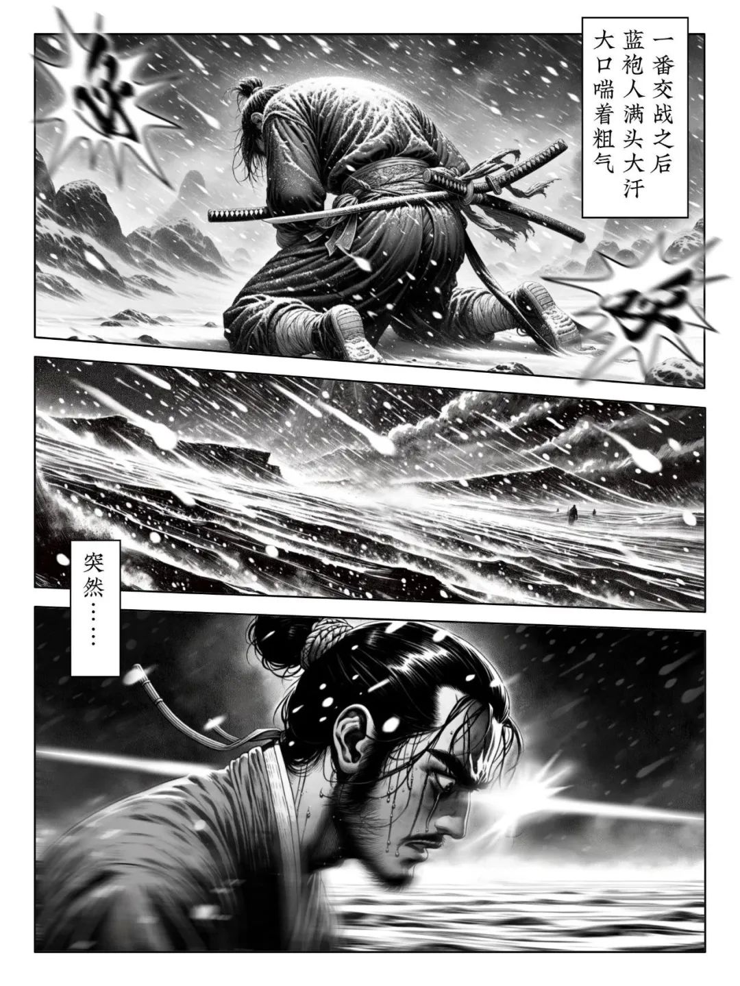 如何用AI画一部武侠漫画?