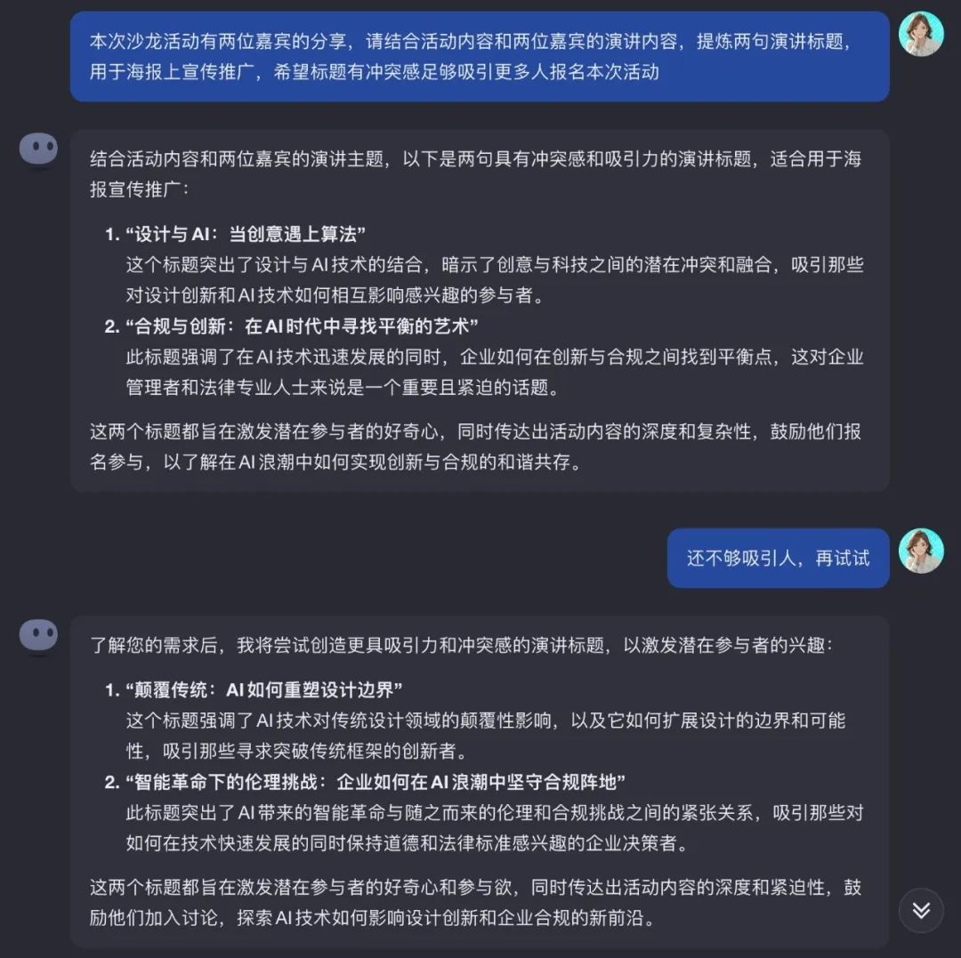 用AI做讲座物料设计