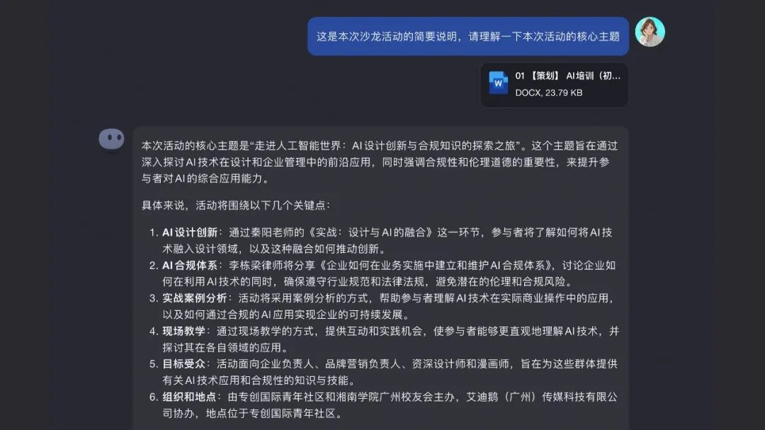 用AI做讲座物料设计
