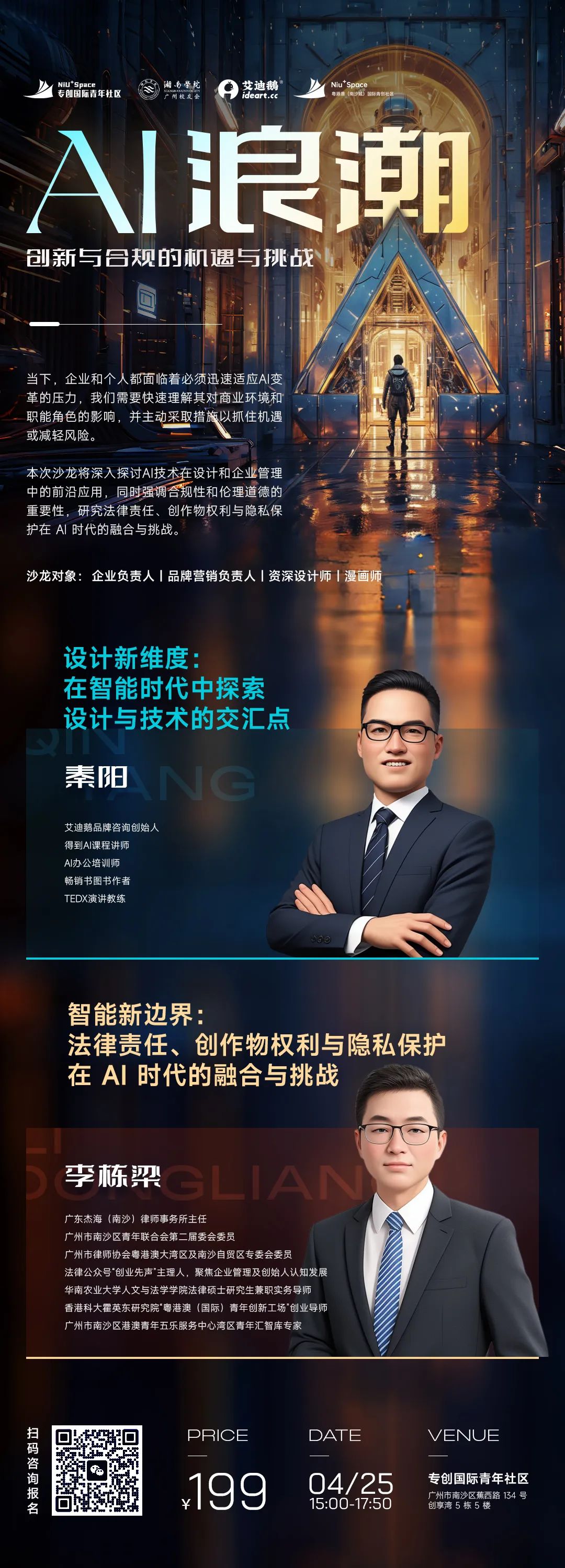 用AI做讲座物料设计