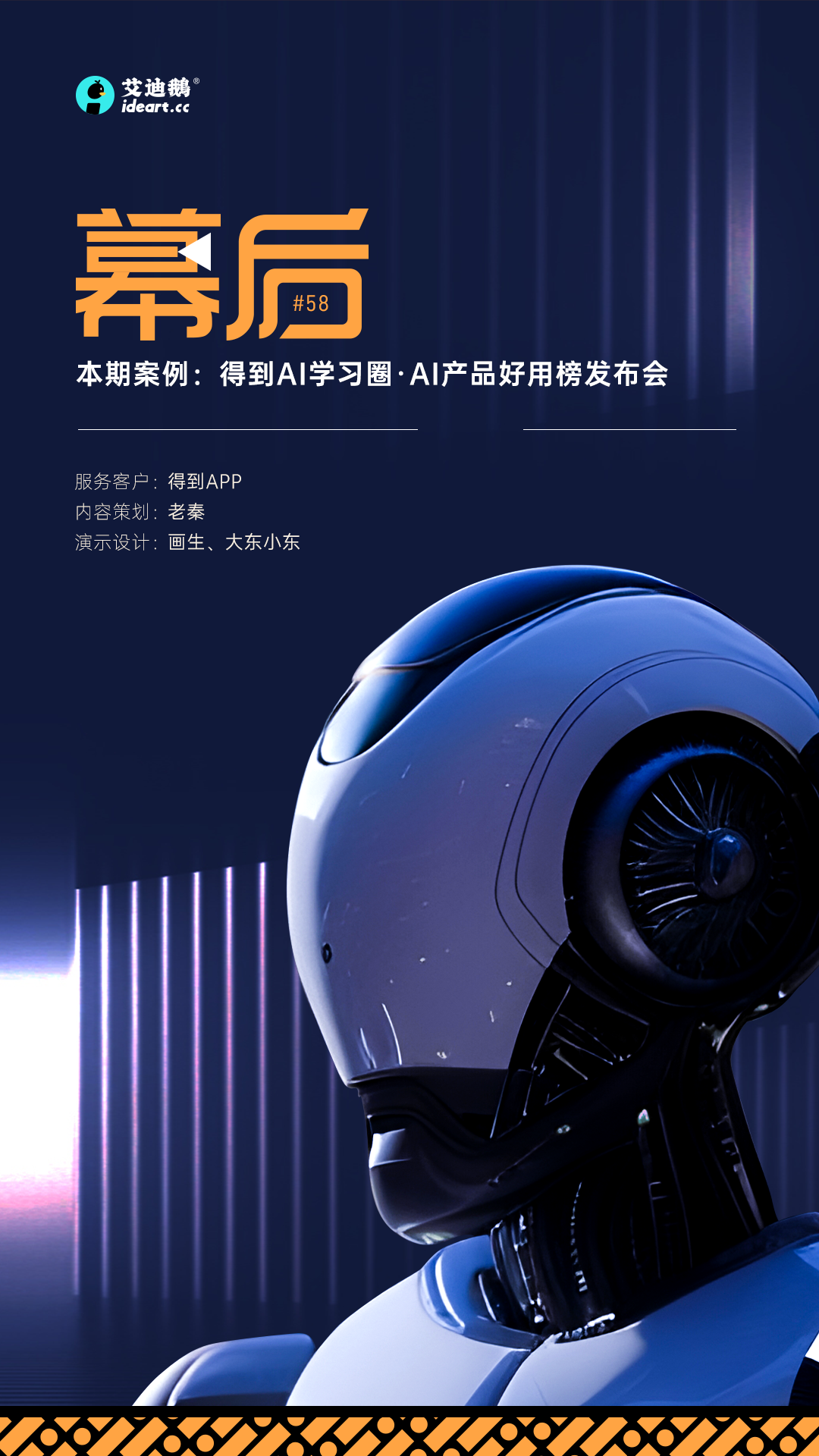 用AI做一场AI发布会PPT