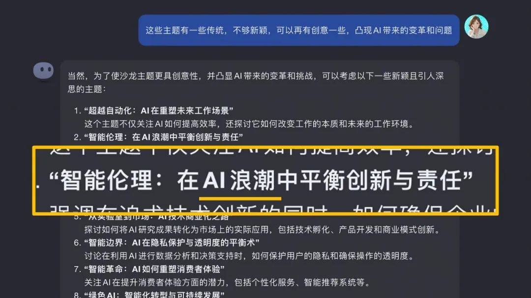 用AI做讲座物料设计