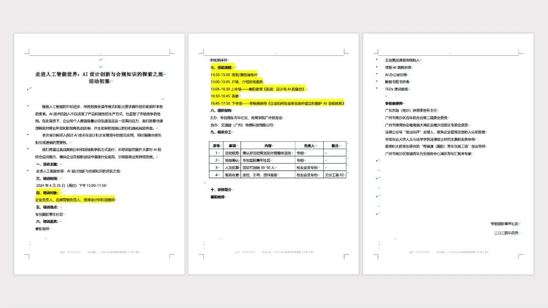 用AI做讲座物料设计