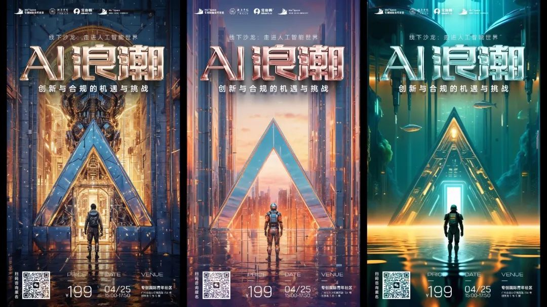 用AI做讲座物料设计