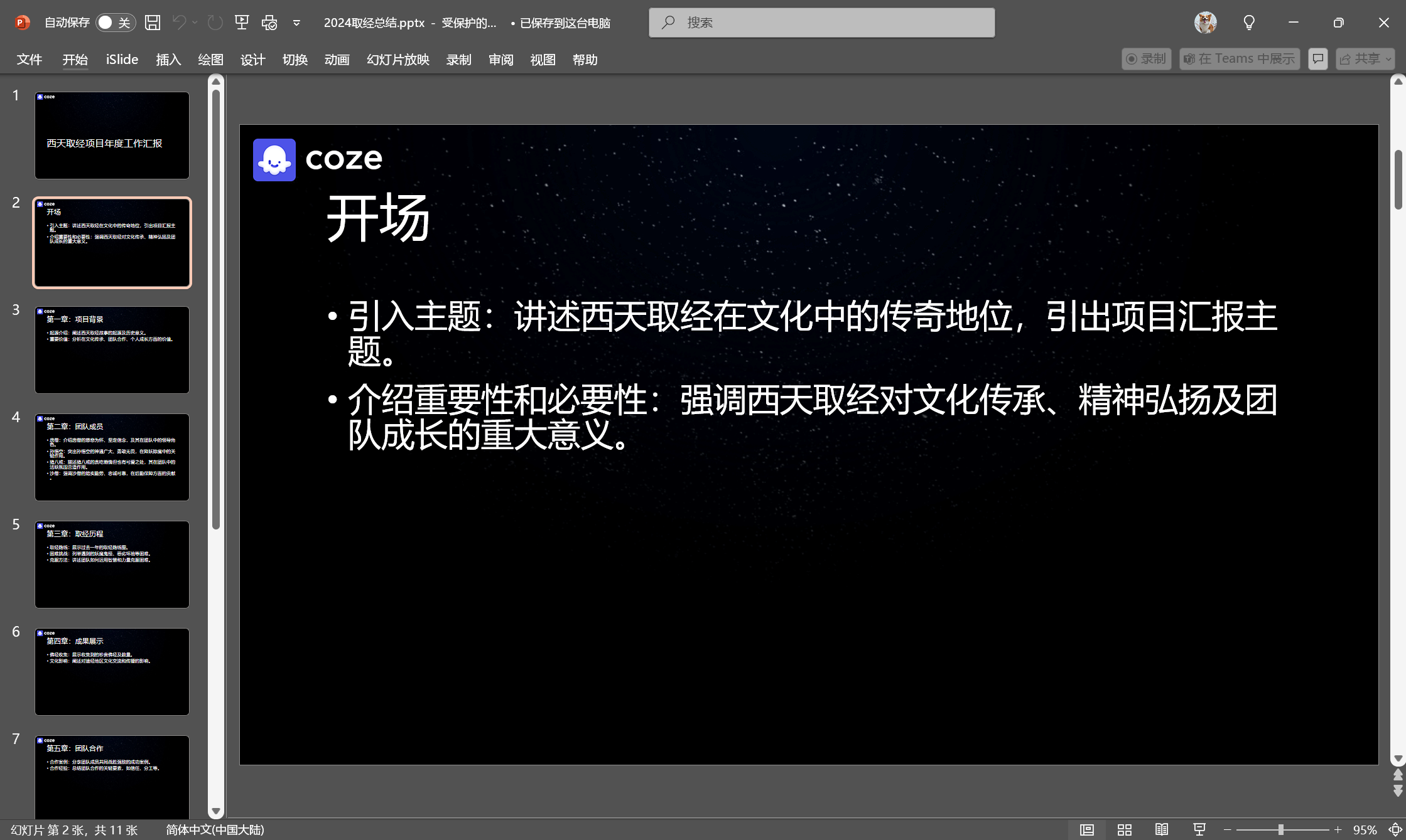 PPT大纲生成