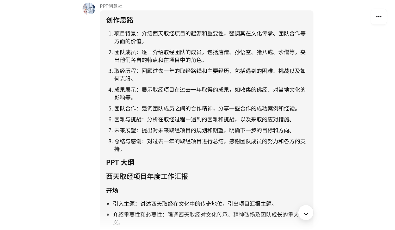 PPT大纲生成