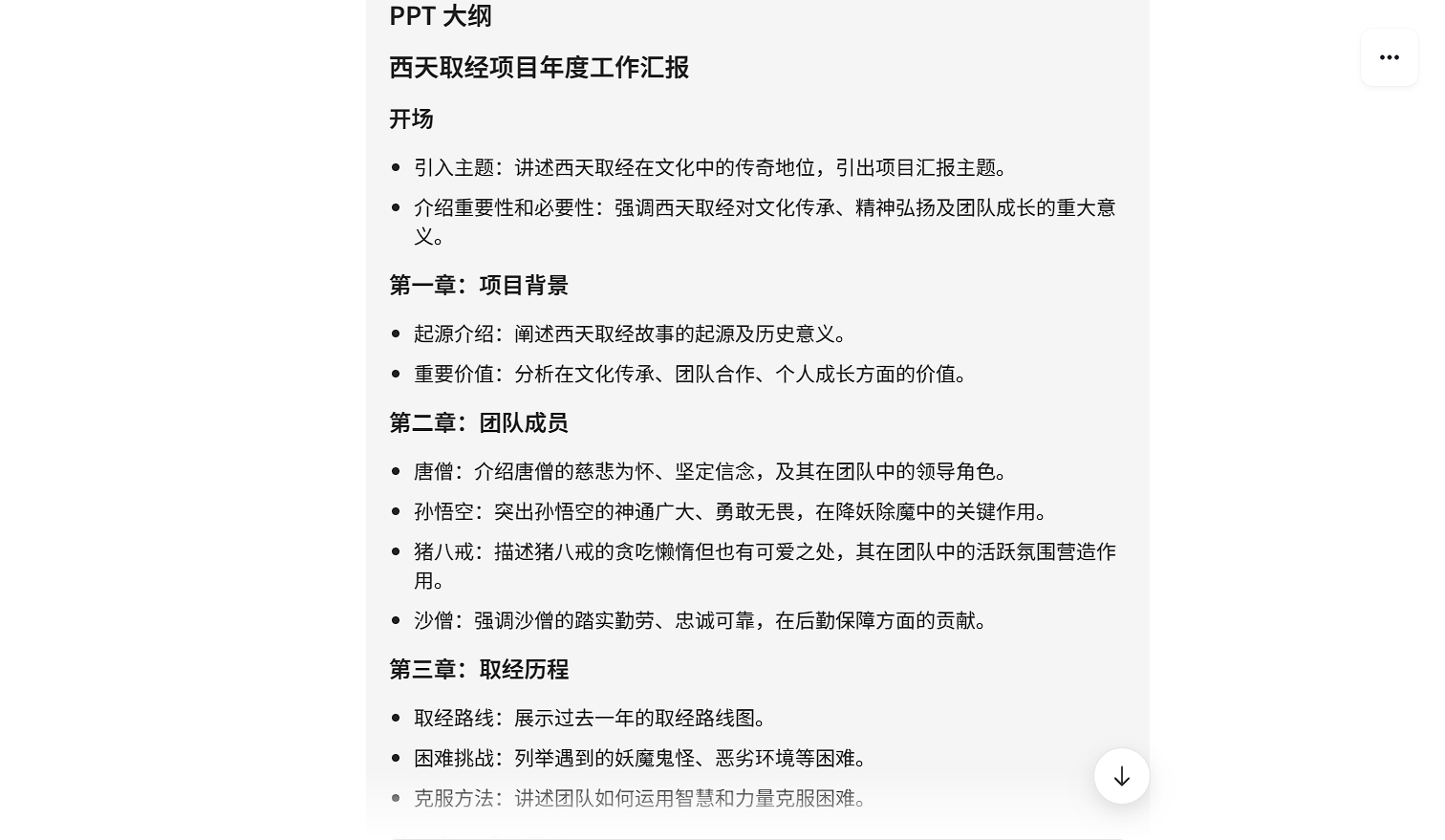 PPT大纲生成