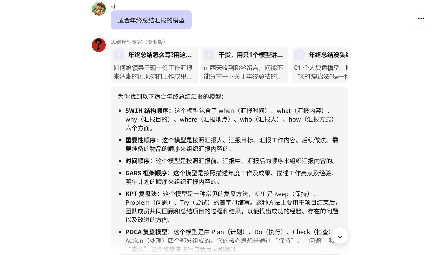 思维模型推荐