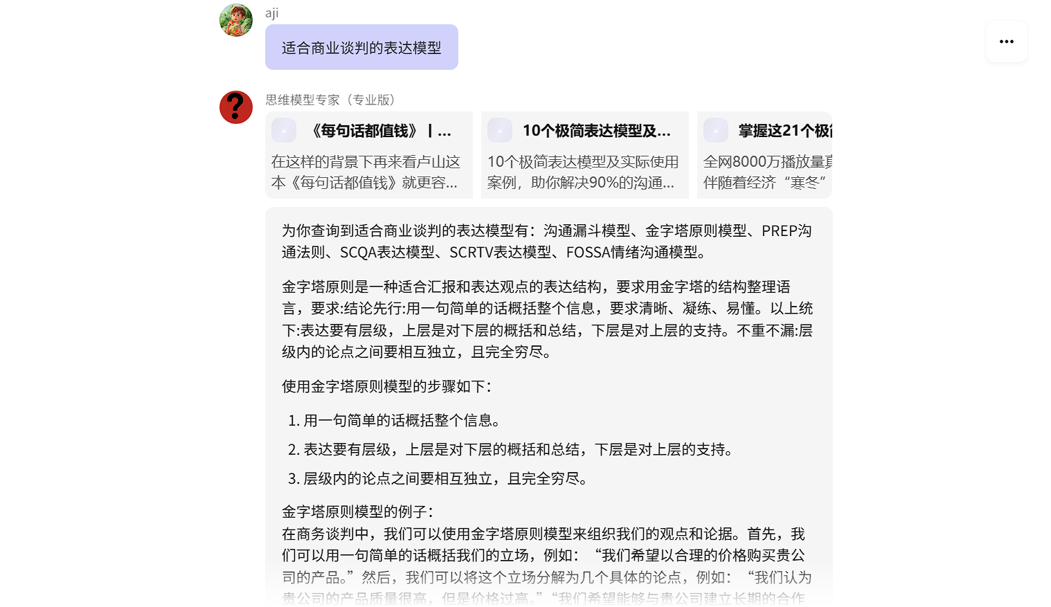 思维模型推荐